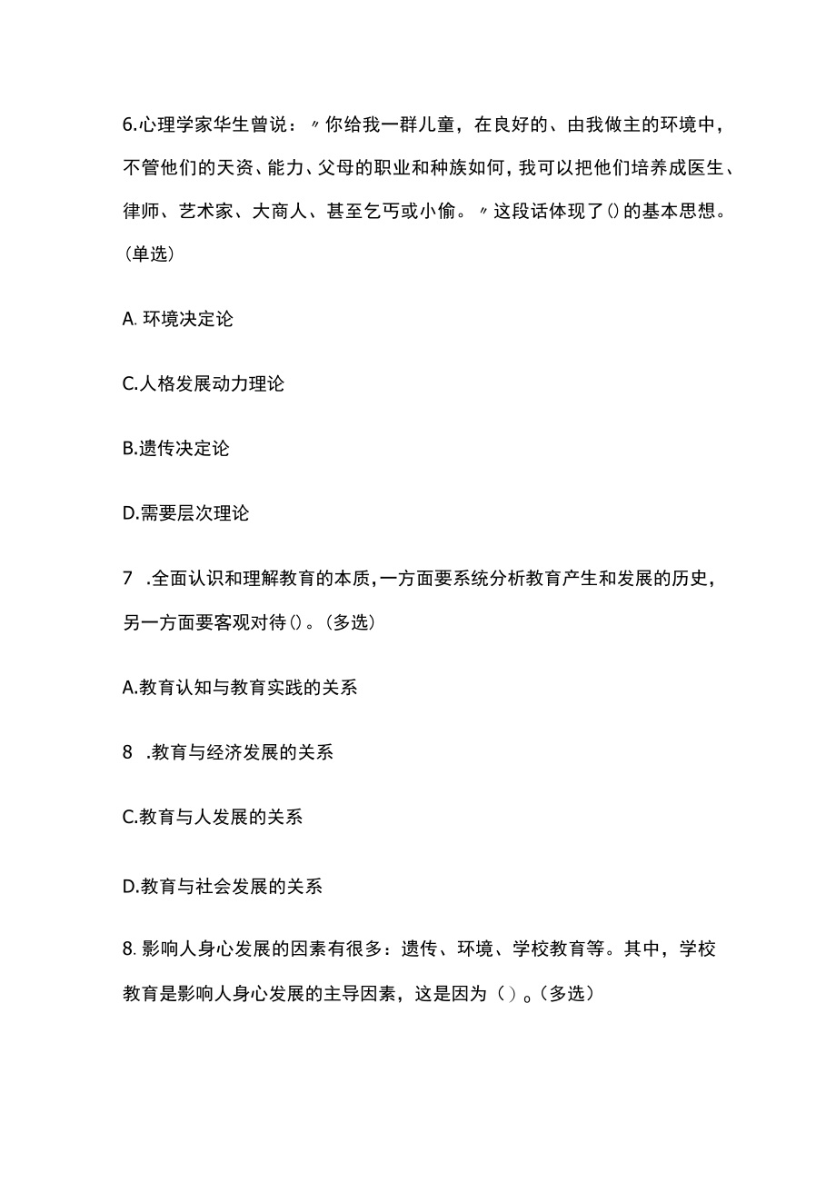 河南教师考编招聘考试必考点精练习题含答案yy.docx_第3页