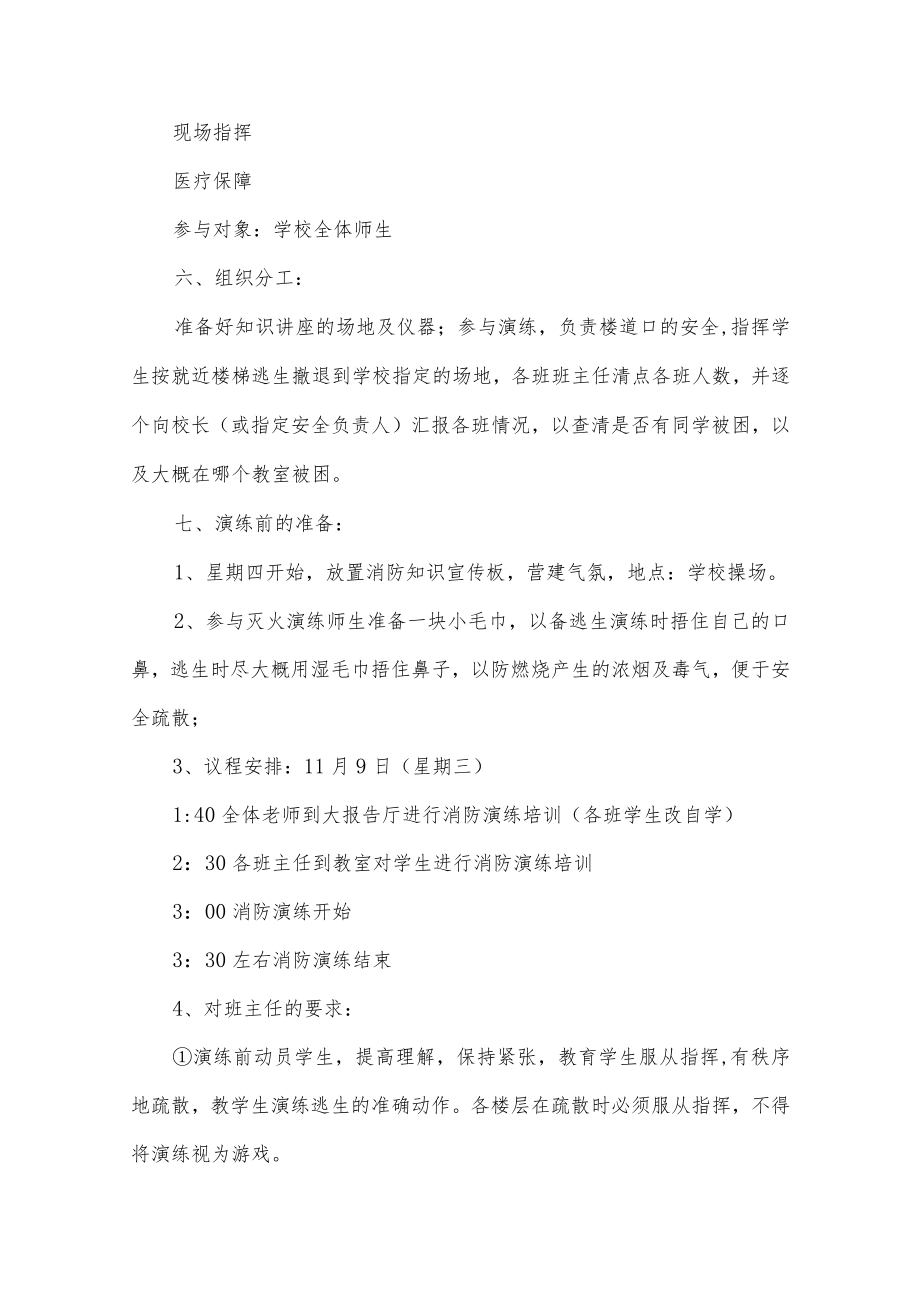 消防演练应急预案四篇.docx_第2页