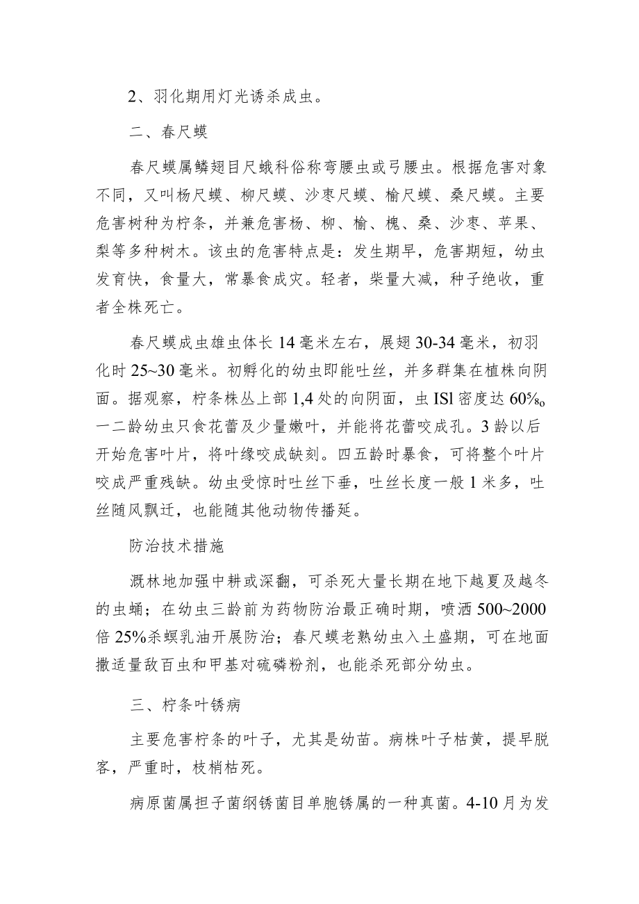 柠条主要病虫害发生及防治.docx_第2页