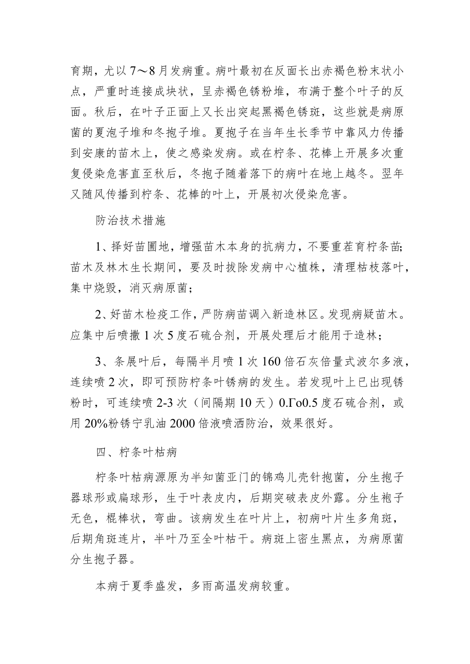 柠条主要病虫害发生及防治.docx_第3页