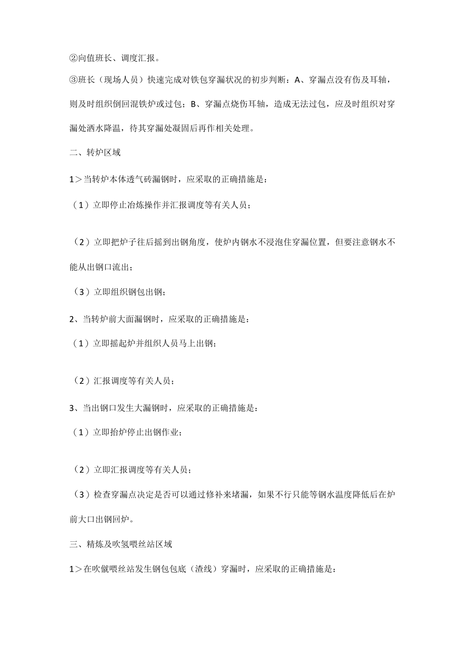 炼钢作业区突发事故应急处理措施.docx_第2页