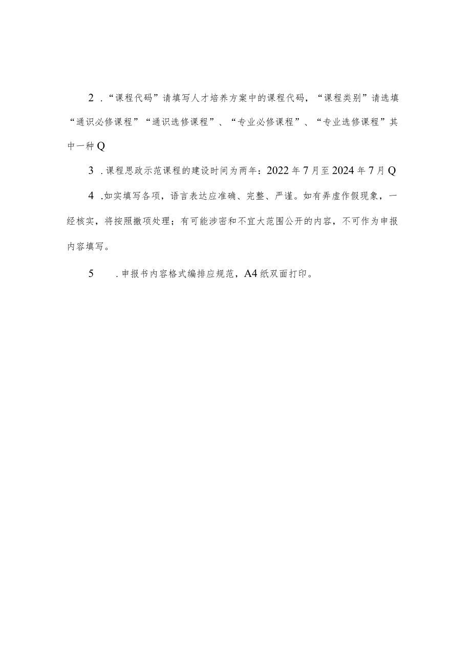 课程思政示范课程申报书.docx_第2页