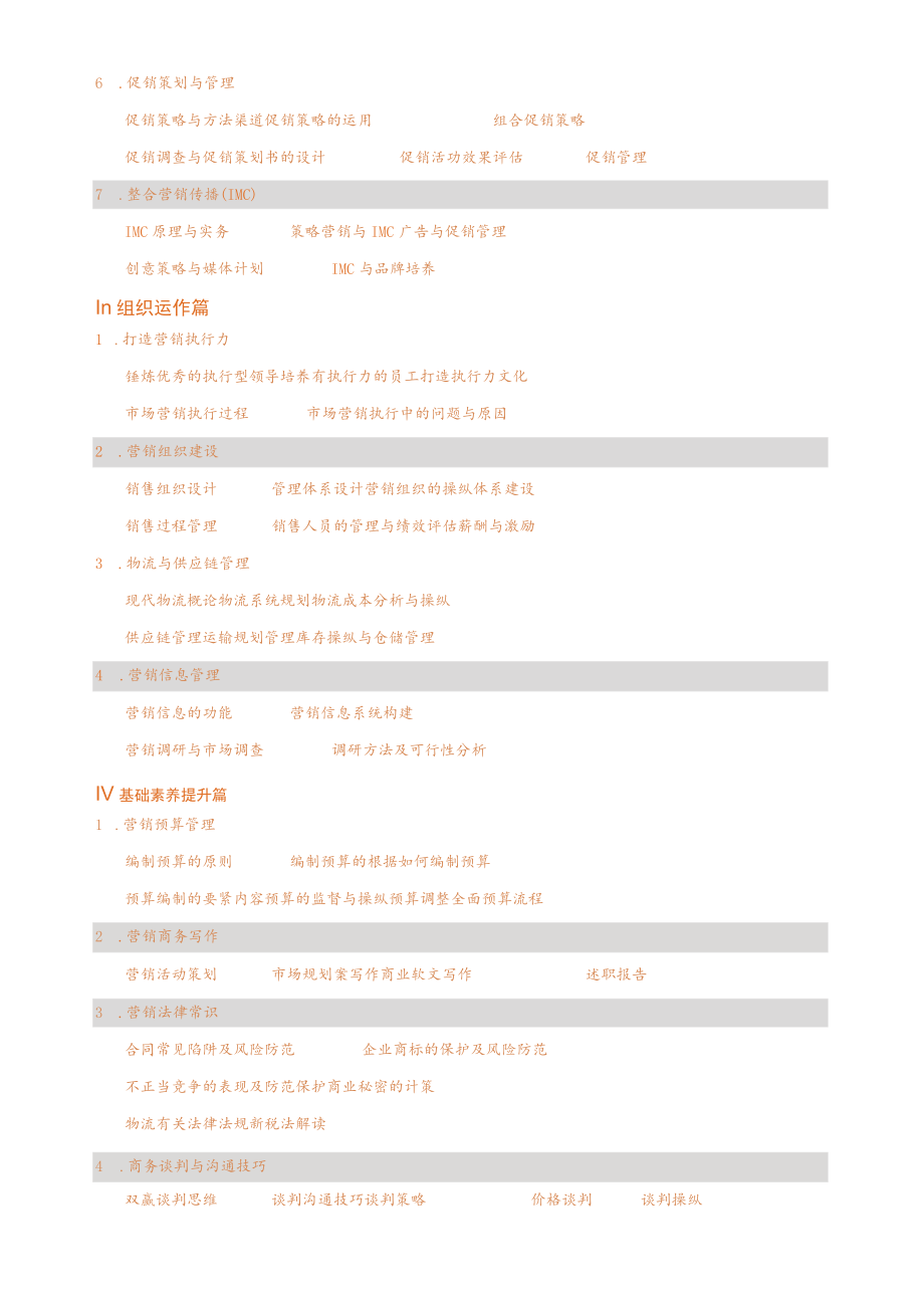 战略营销研究生课程进修项目.docx_第3页