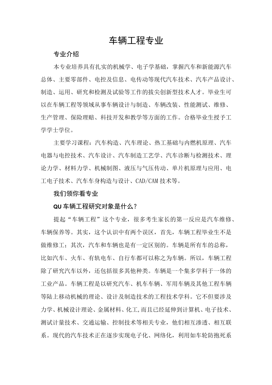 车辆工程专业.docx_第1页