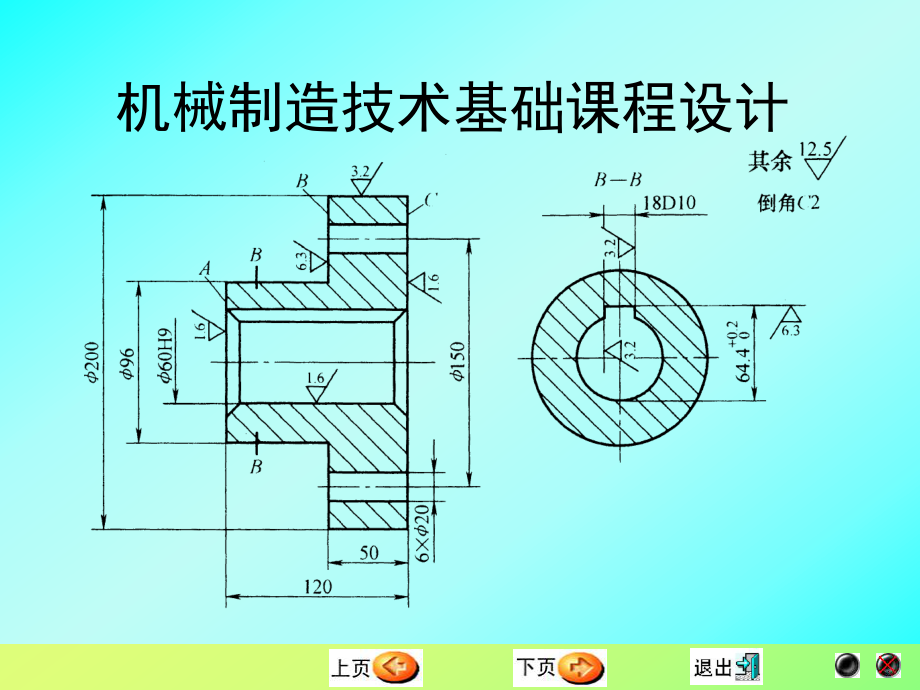 机械制造技术基础课程设计.ppt_第2页