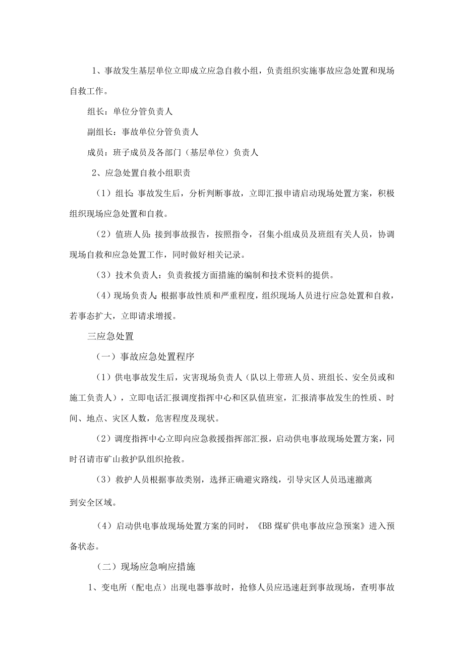 煤矿供电事故现场处置方案及现场处置方案要素评审表.docx_第3页