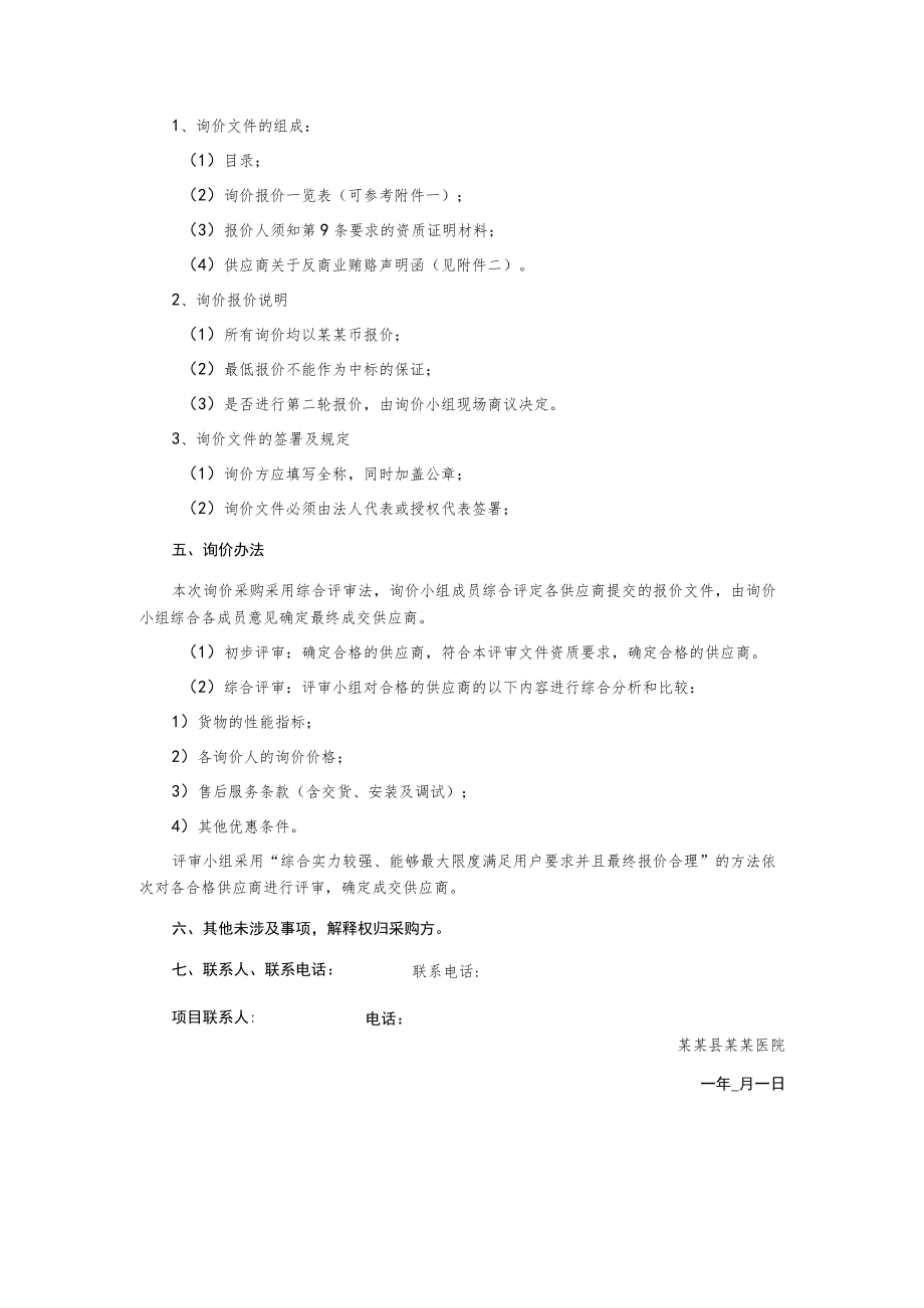 设备耗材采购询价文件.docx_第2页