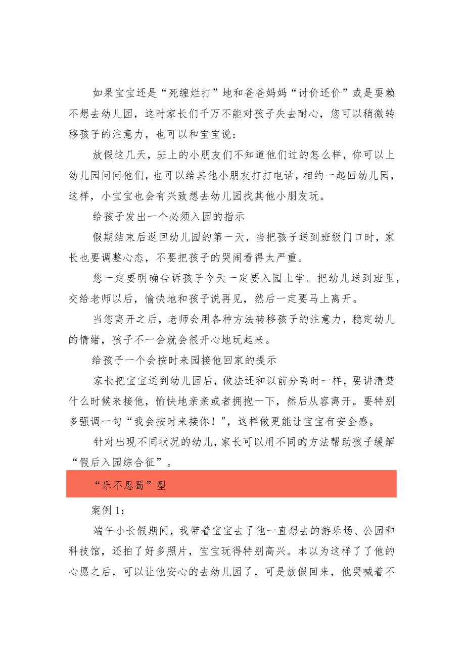 幼儿园端午回园通知及温馨提示.docx_第3页