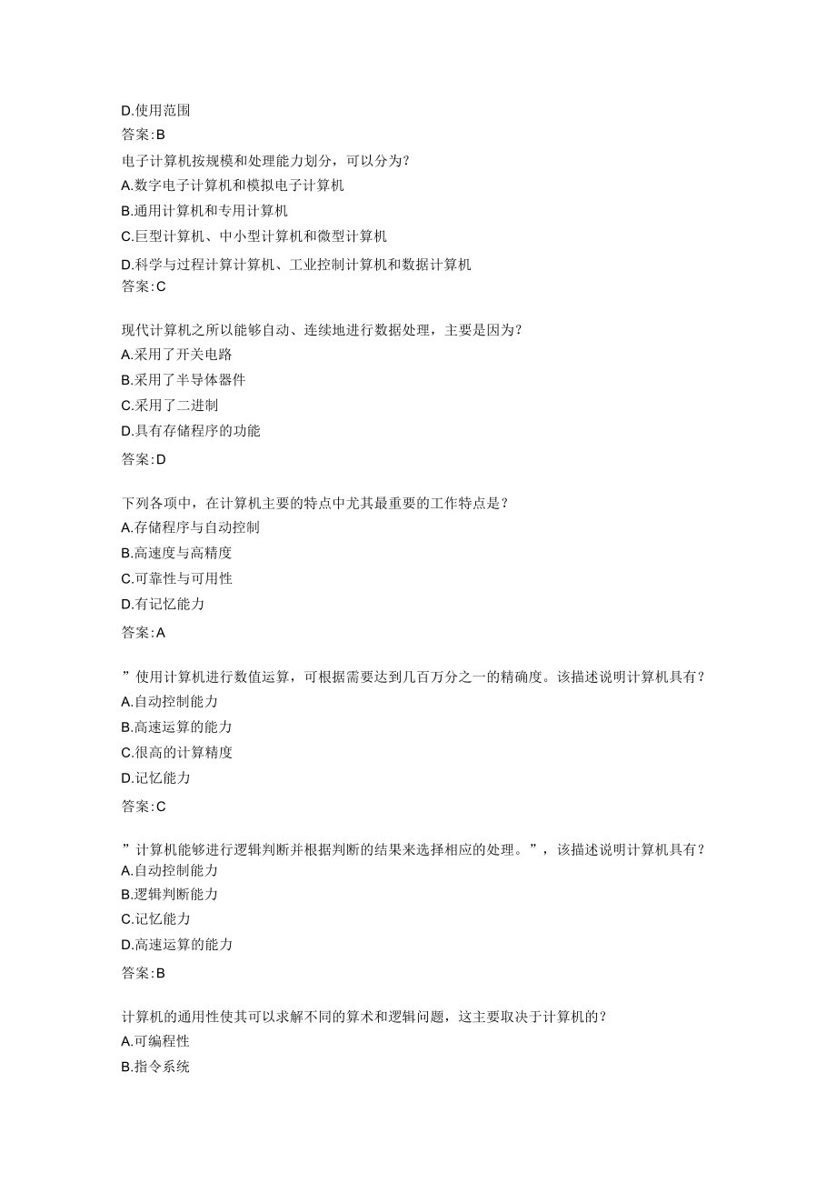 计算机应用基础复习题.docx_第2页