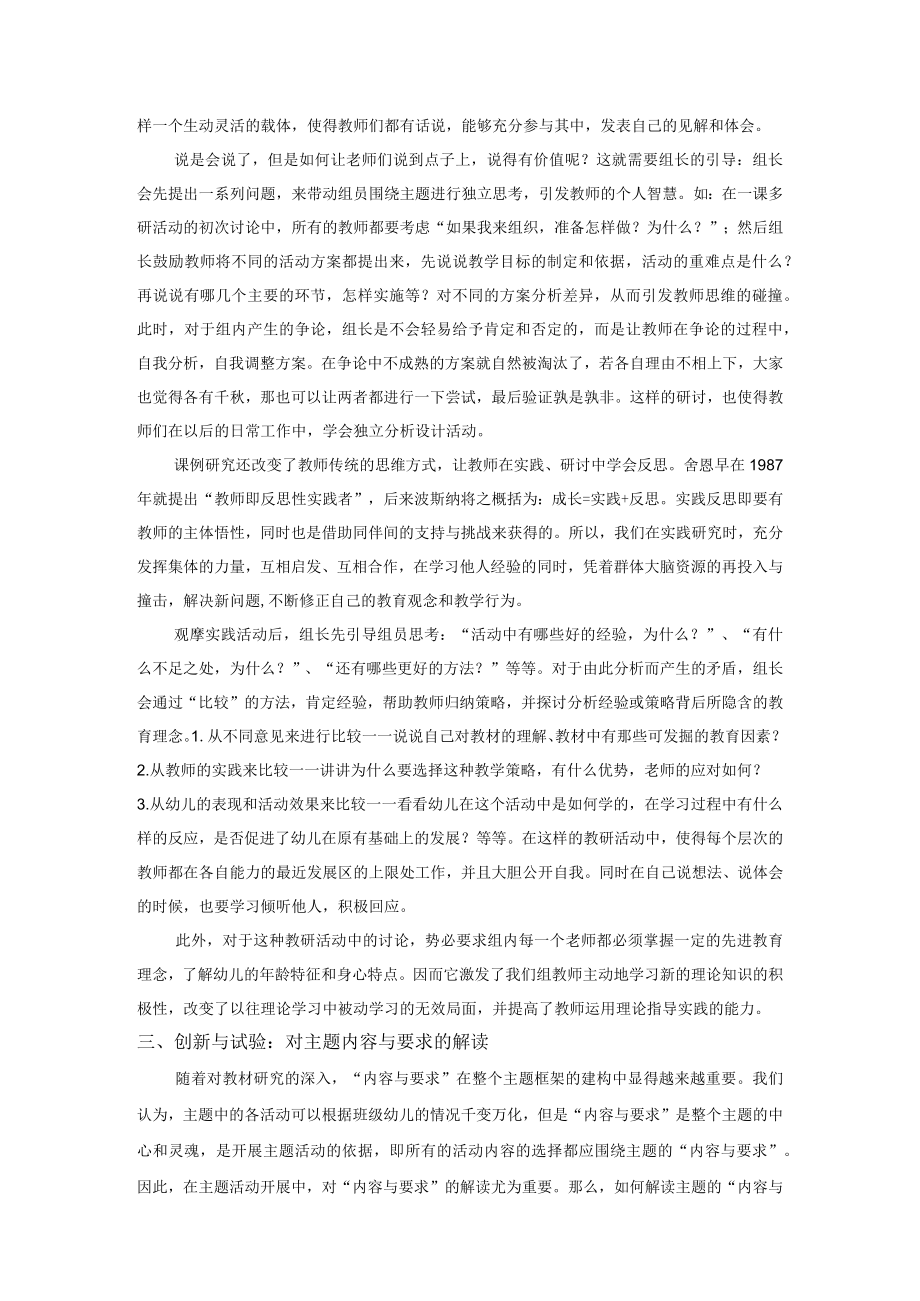 集体备课的裨益试论一课多研与教研组成长.docx_第2页