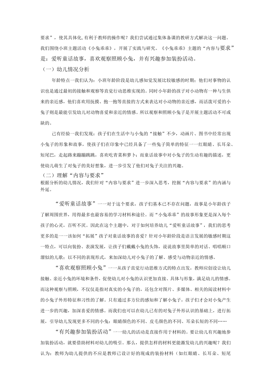 集体备课的裨益试论一课多研与教研组成长.docx_第3页