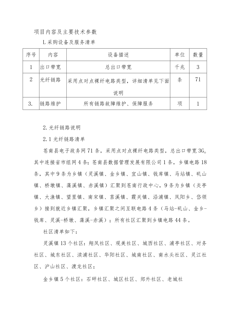 项目内容及主要技术参数.docx_第1页