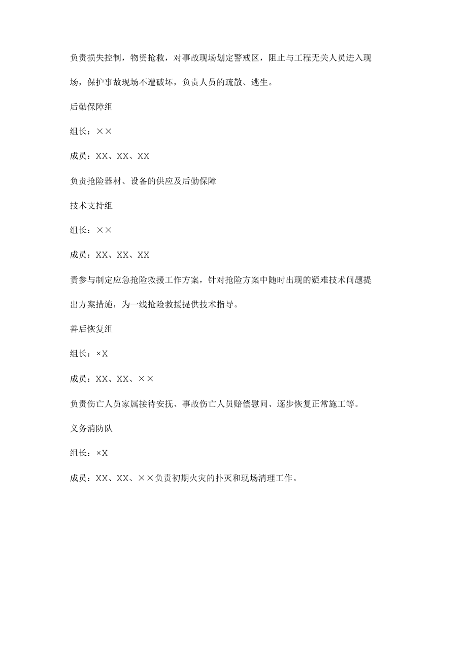 深基坑危大工程应急组织机构及职责.docx_第2页