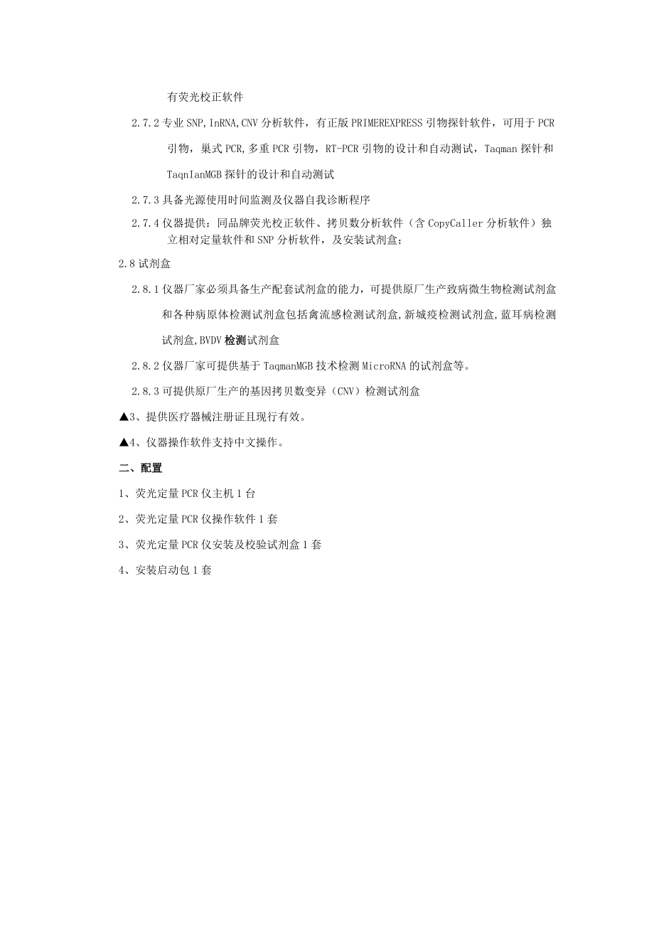 荧光定量PCR技术参数.docx_第2页