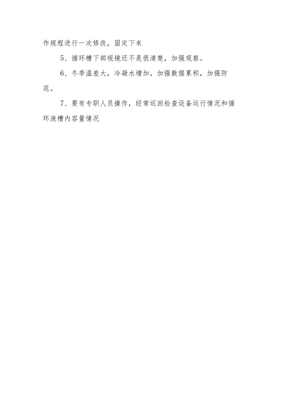 烟气洗涤塔操作规程.docx_第2页