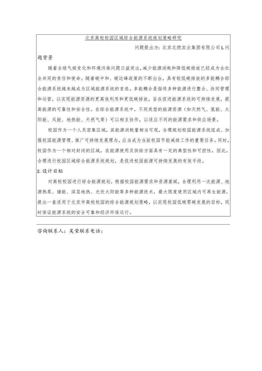 企业命题类项目竞赛工作方案.docx_第2页