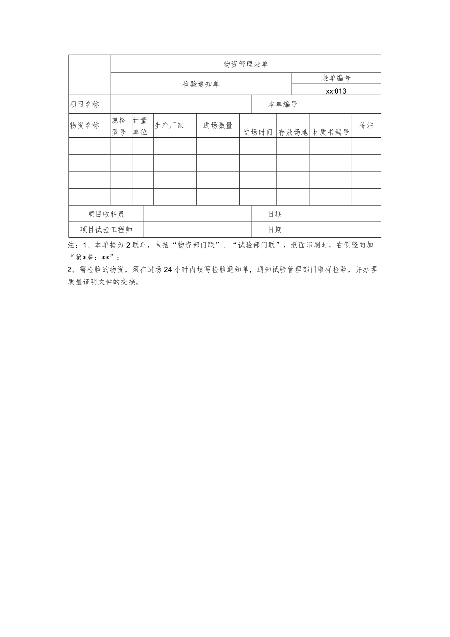 检验通知单.docx_第1页