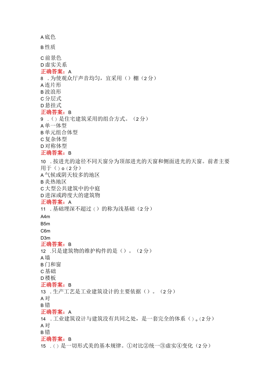 烟台大学房屋建筑学2022秋期末在线作业及考试复习题.docx_第2页