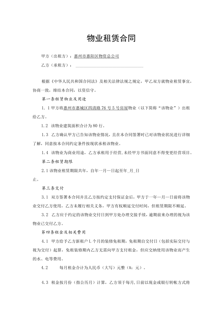 物业租赁合同.docx_第1页