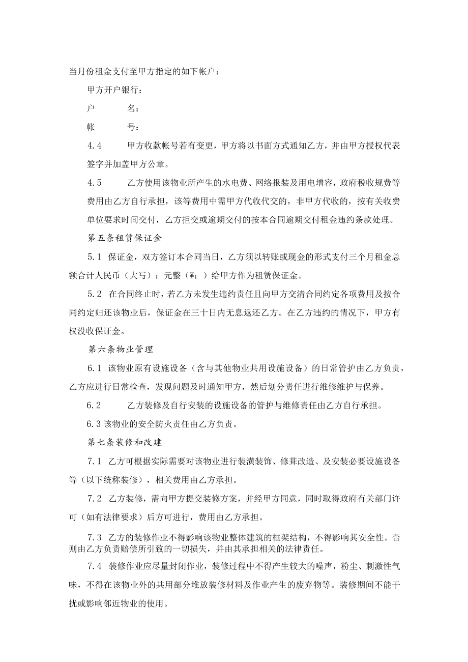 物业租赁合同.docx_第2页