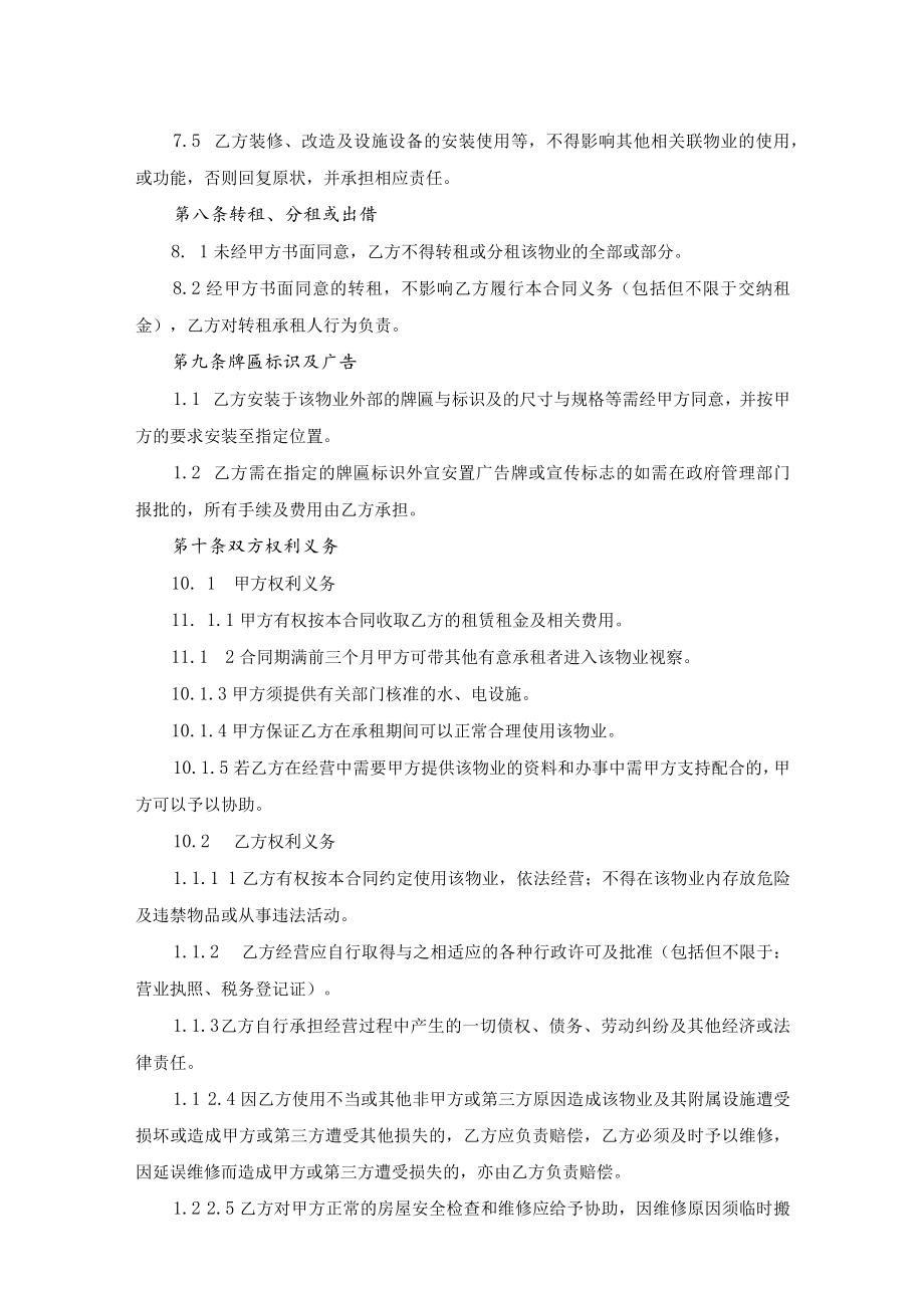 物业租赁合同.docx_第3页