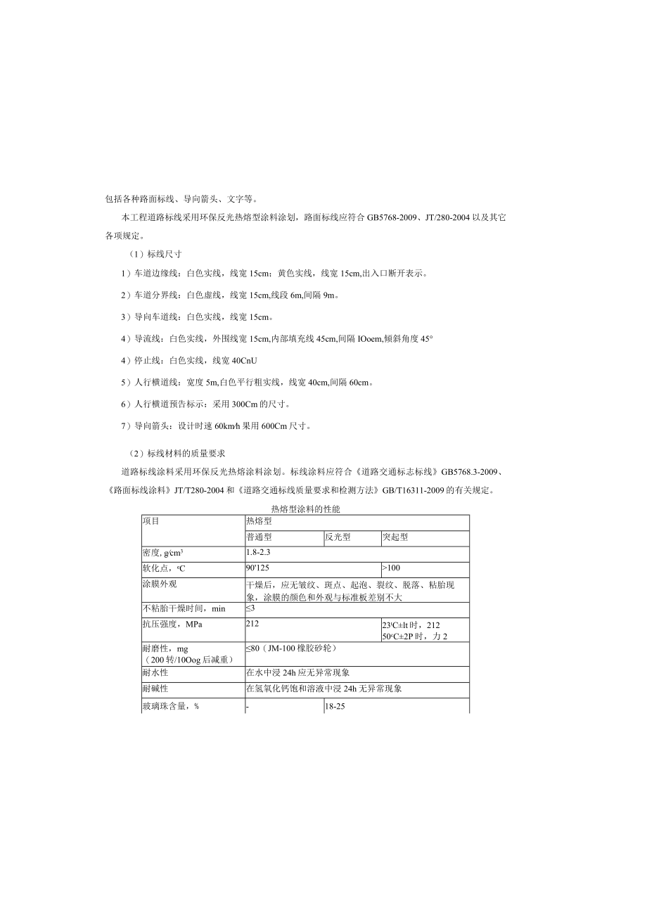 沙宁路改造工程--交通工程设计说明（第一部分）.docx_第3页