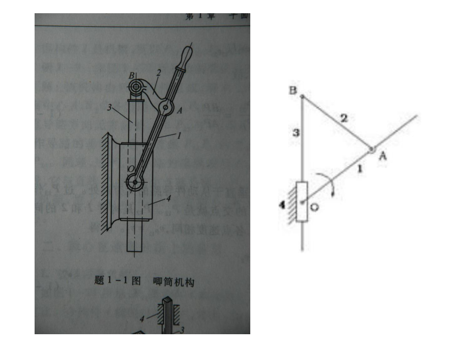 机械设计基础作业讲解.ppt_第1页