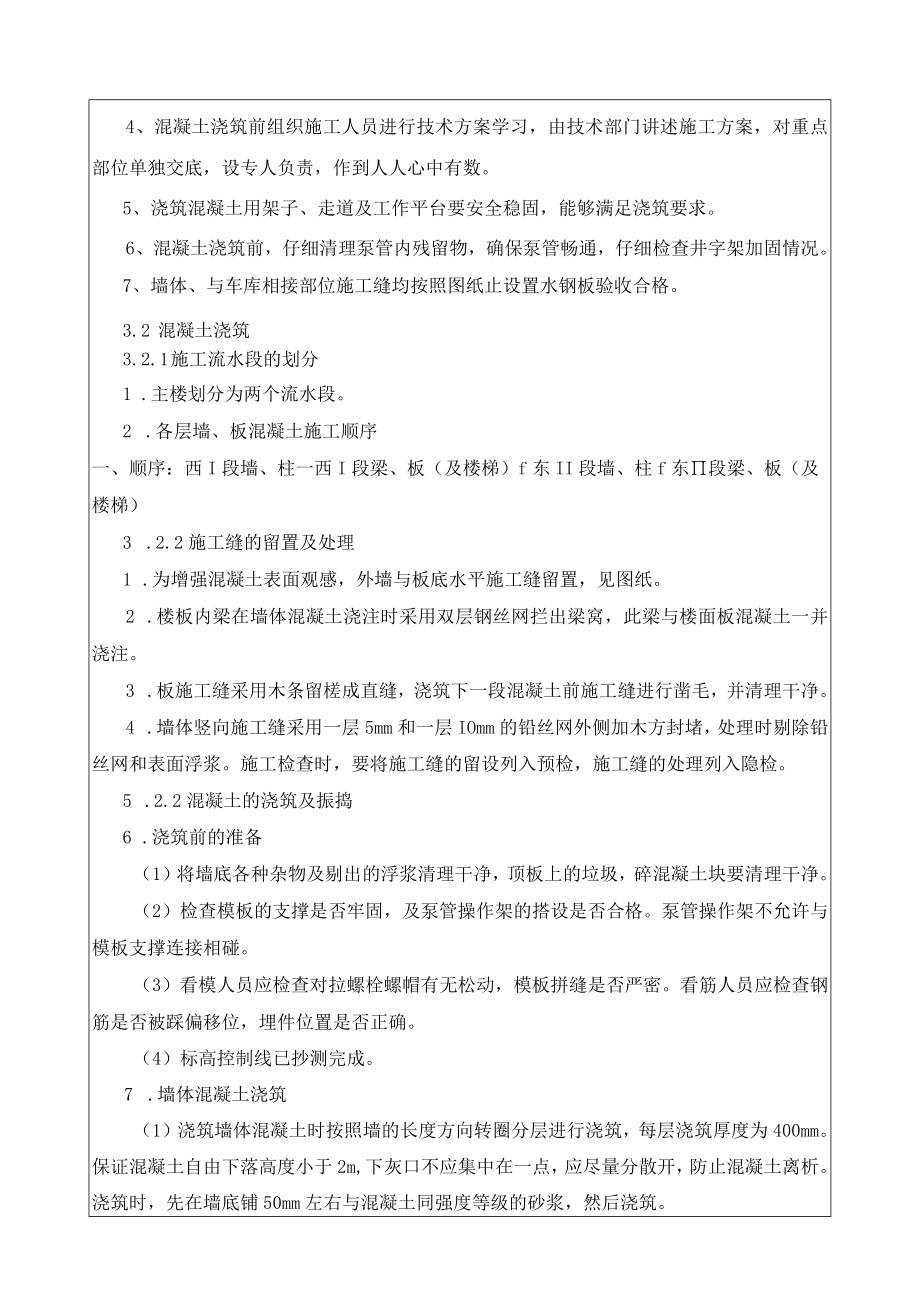 混凝土浇筑技术交底.docx_第3页