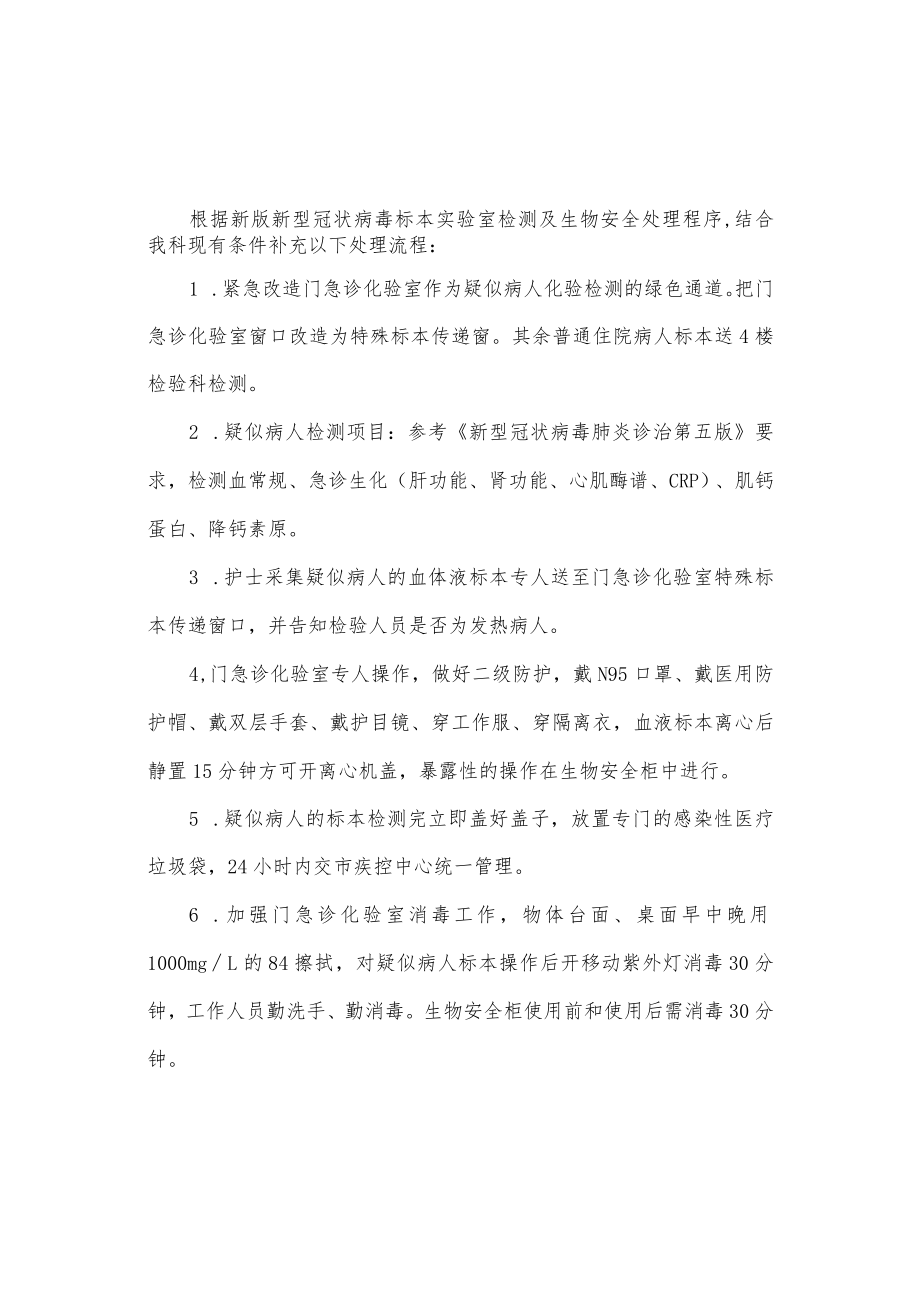 检验科新冠感染肺炎的处理流程.docx_第2页