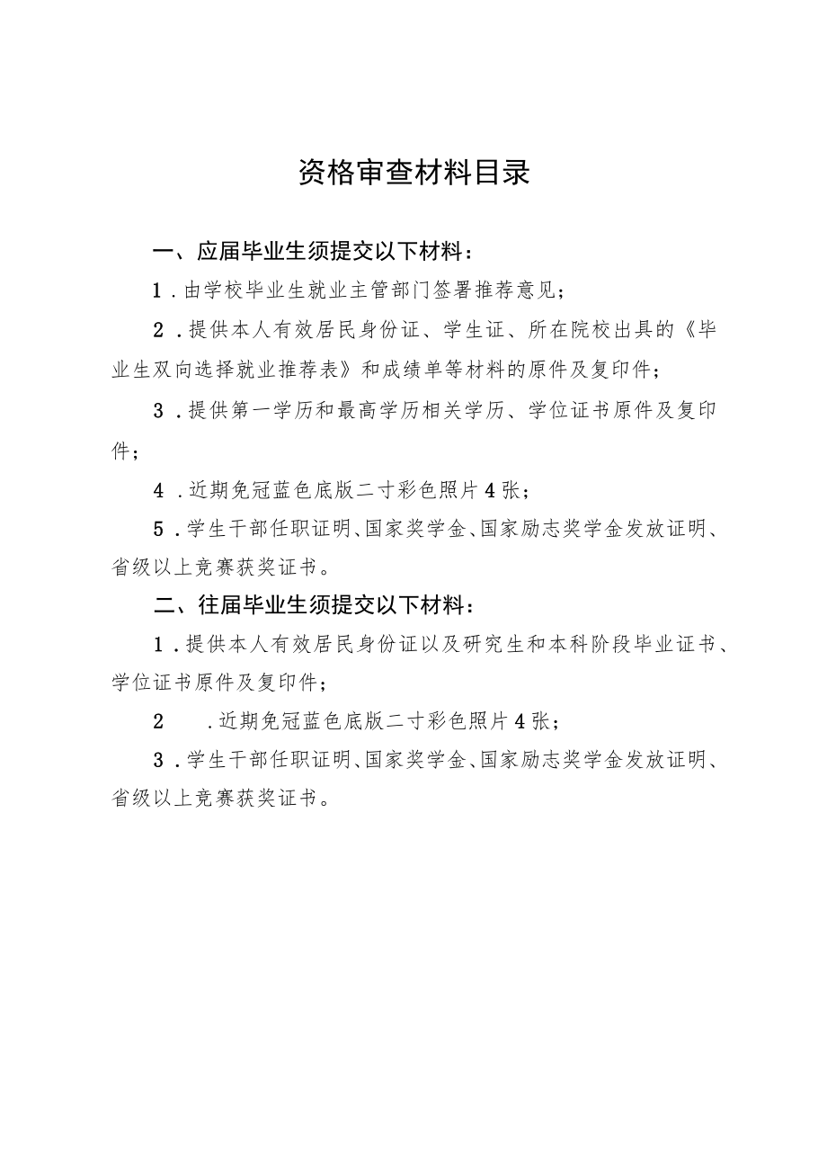 资格审查材料目录.docx_第1页