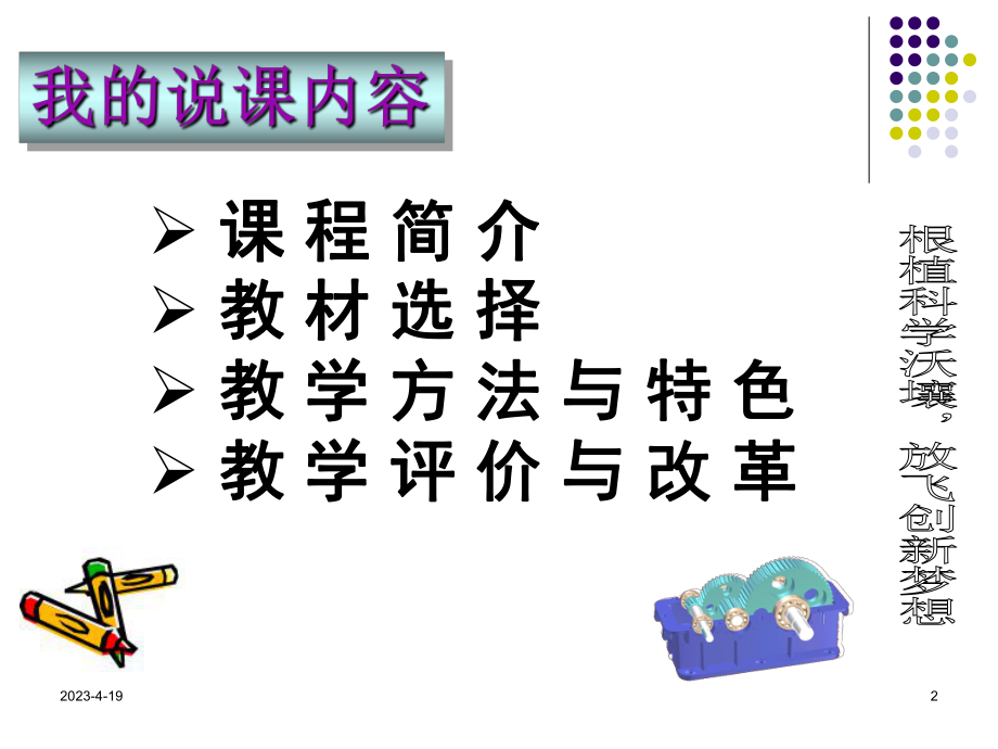 机械设计基础》说课.ppt_第2页