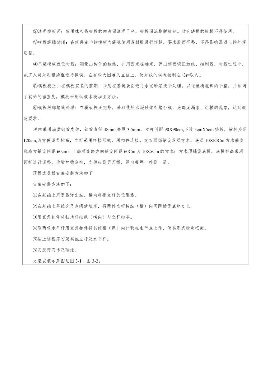 涵洞模板技术交底.docx_第2页