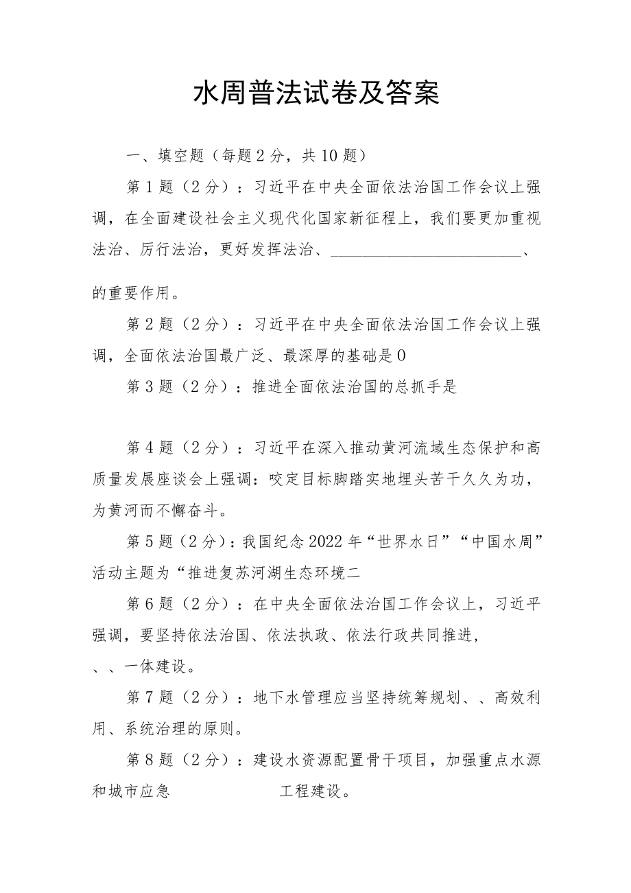 水周普法试卷及答案.docx_第1页