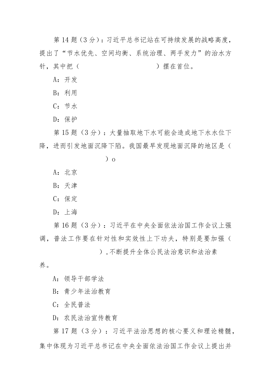 水周普法试卷及答案.docx_第3页