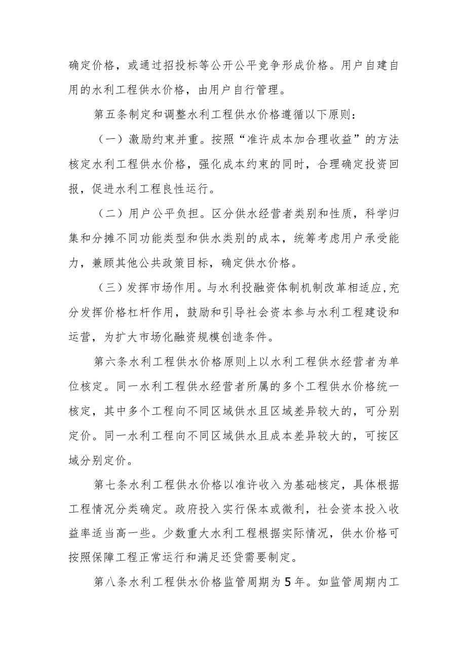 江西省水利工程供水价格管理办法（2023征求稿）.docx_第2页