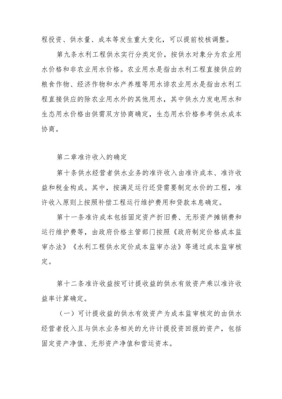 江西省水利工程供水价格管理办法（2023征求稿）.docx_第3页