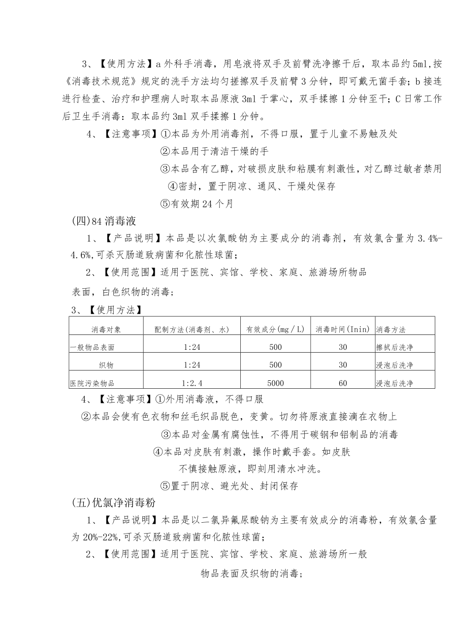 消毒用品的使用规定.docx_第2页