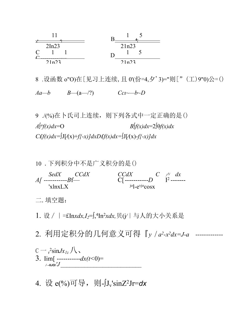 第六章定积分一．选择题.docx_第2页