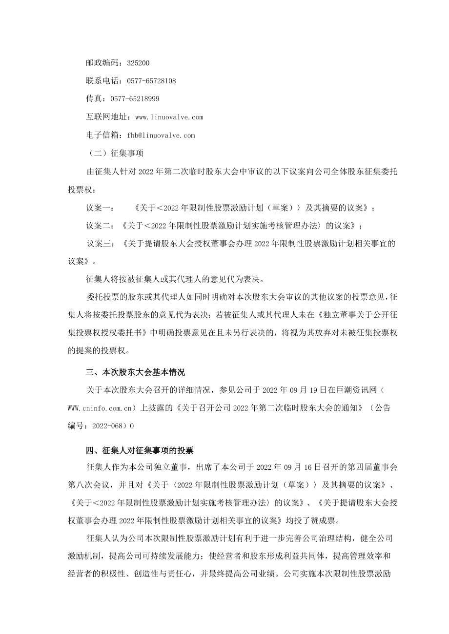 浙江力诺：独立董事公开征集2022年限制性股票激励计划委托投票权报告书.docx_第3页