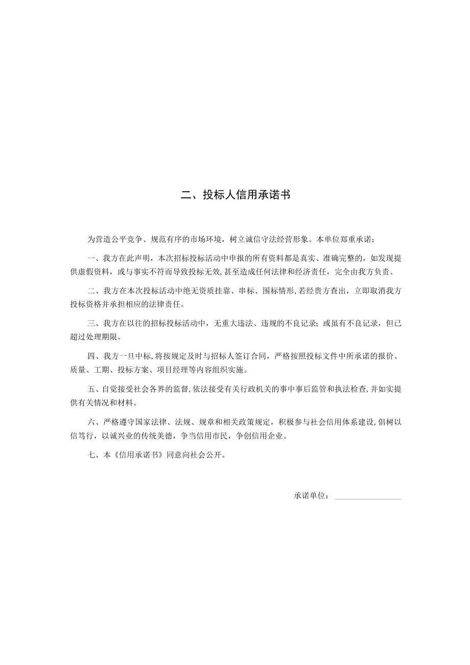 图书馆室外楼梯扶手栏杆工程招标文件.docx_第3页