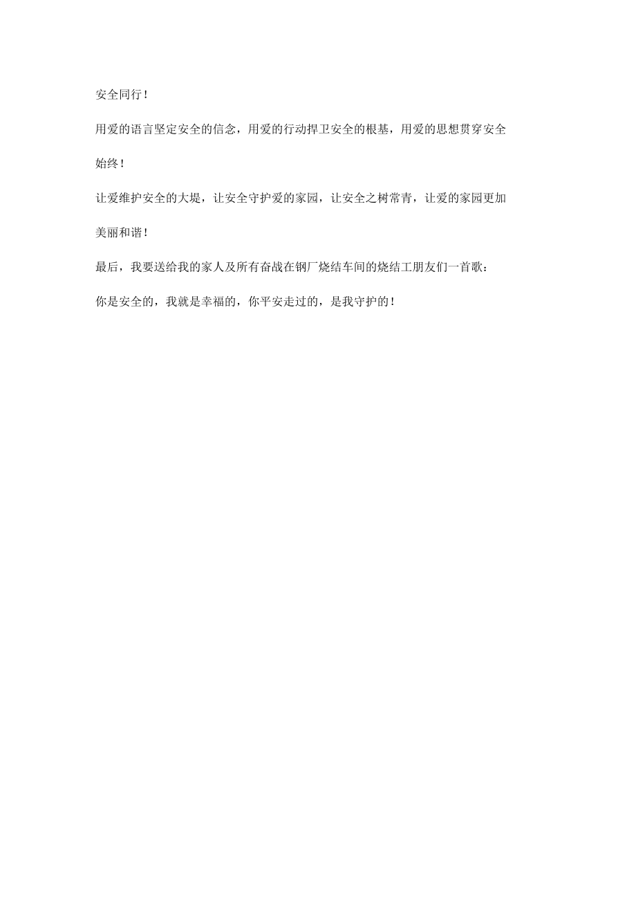 烧结工家属安全发言.docx_第2页