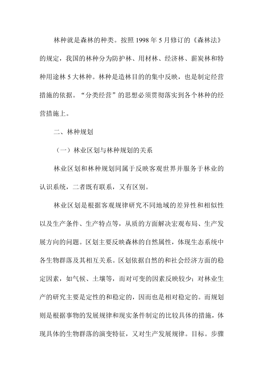 林种规划方案.docx_第2页