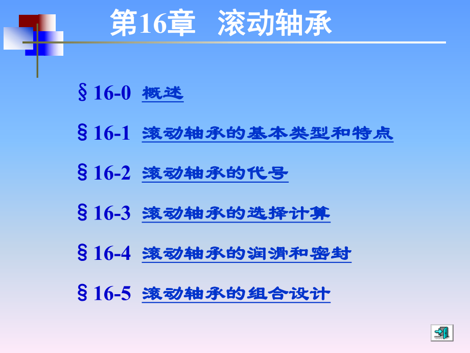 机械设计基础(第五版)讲义.ppt_第1页