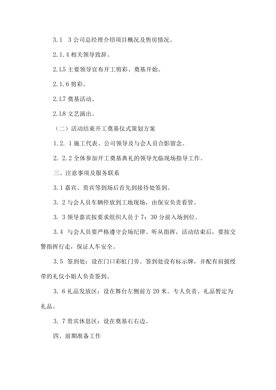 重大工程项目开工典礼策划方案合辑 (精品).docx_第2页