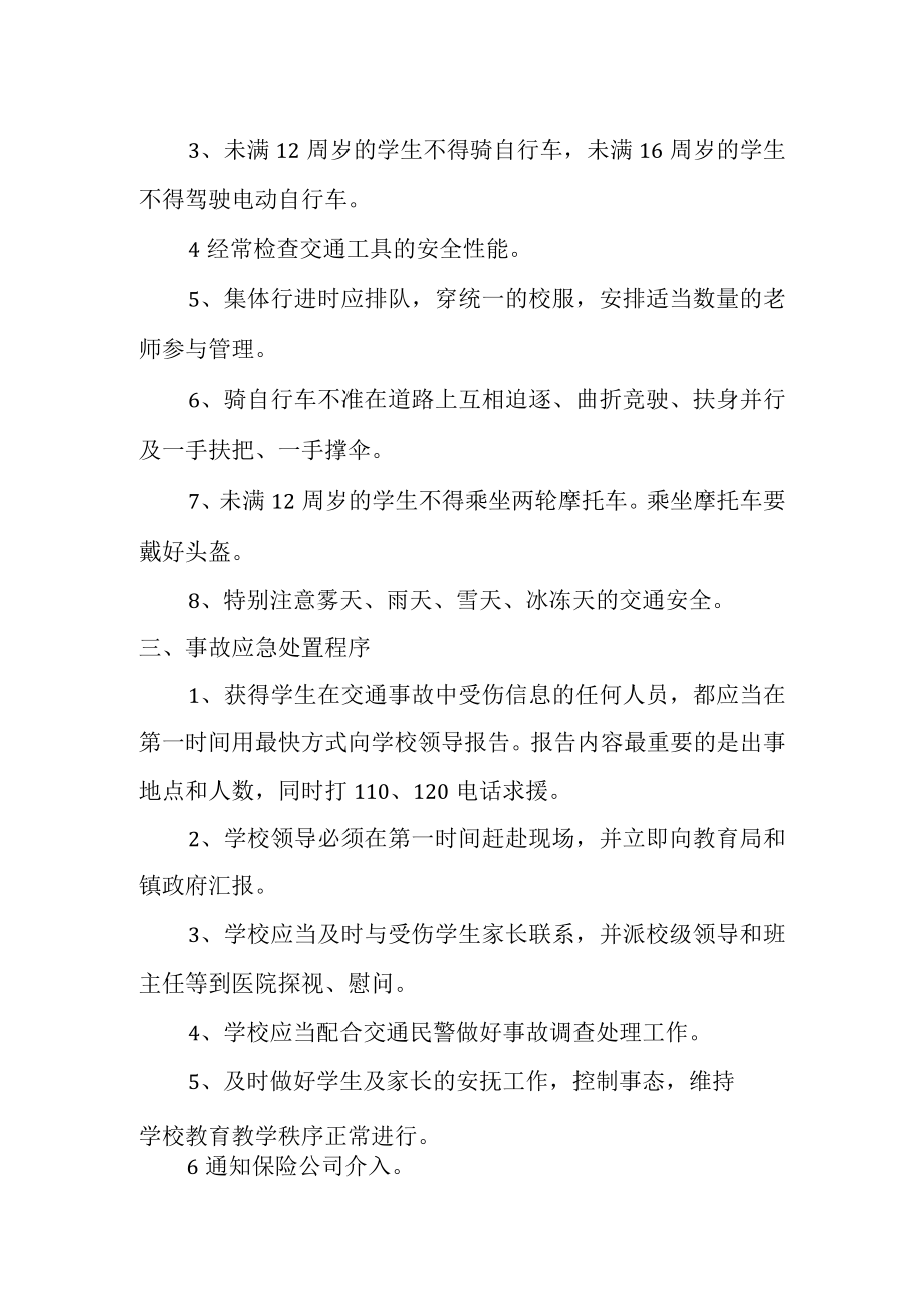 交通安全事故应急预案.docx_第2页