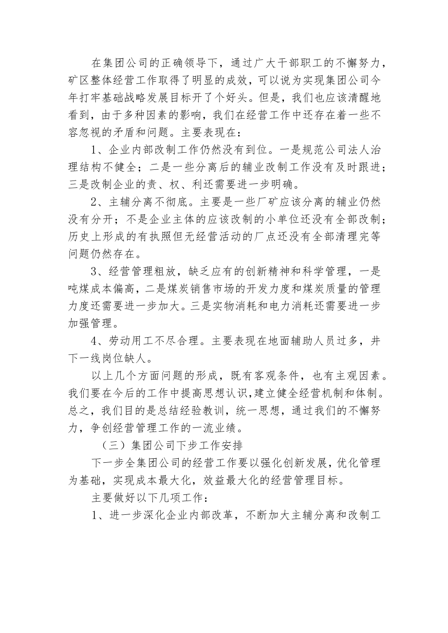 煤炭实业总公司一季度经济活动分析会讲稿.docx_第2页