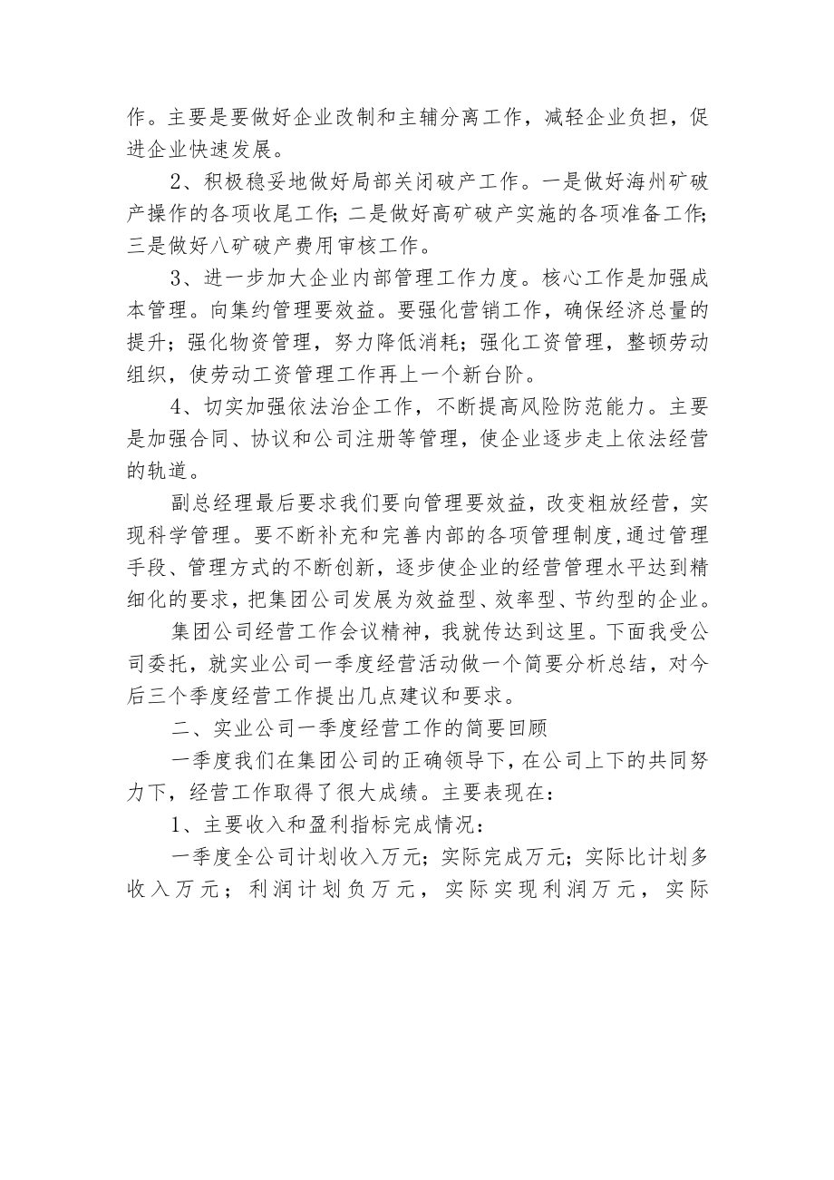 煤炭实业总公司一季度经济活动分析会讲稿.docx_第3页