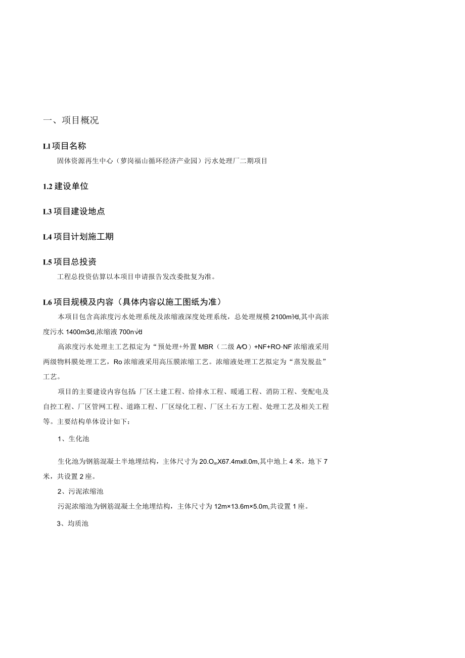 污水处理厂二期项目工程监理技术需求书.docx_第3页