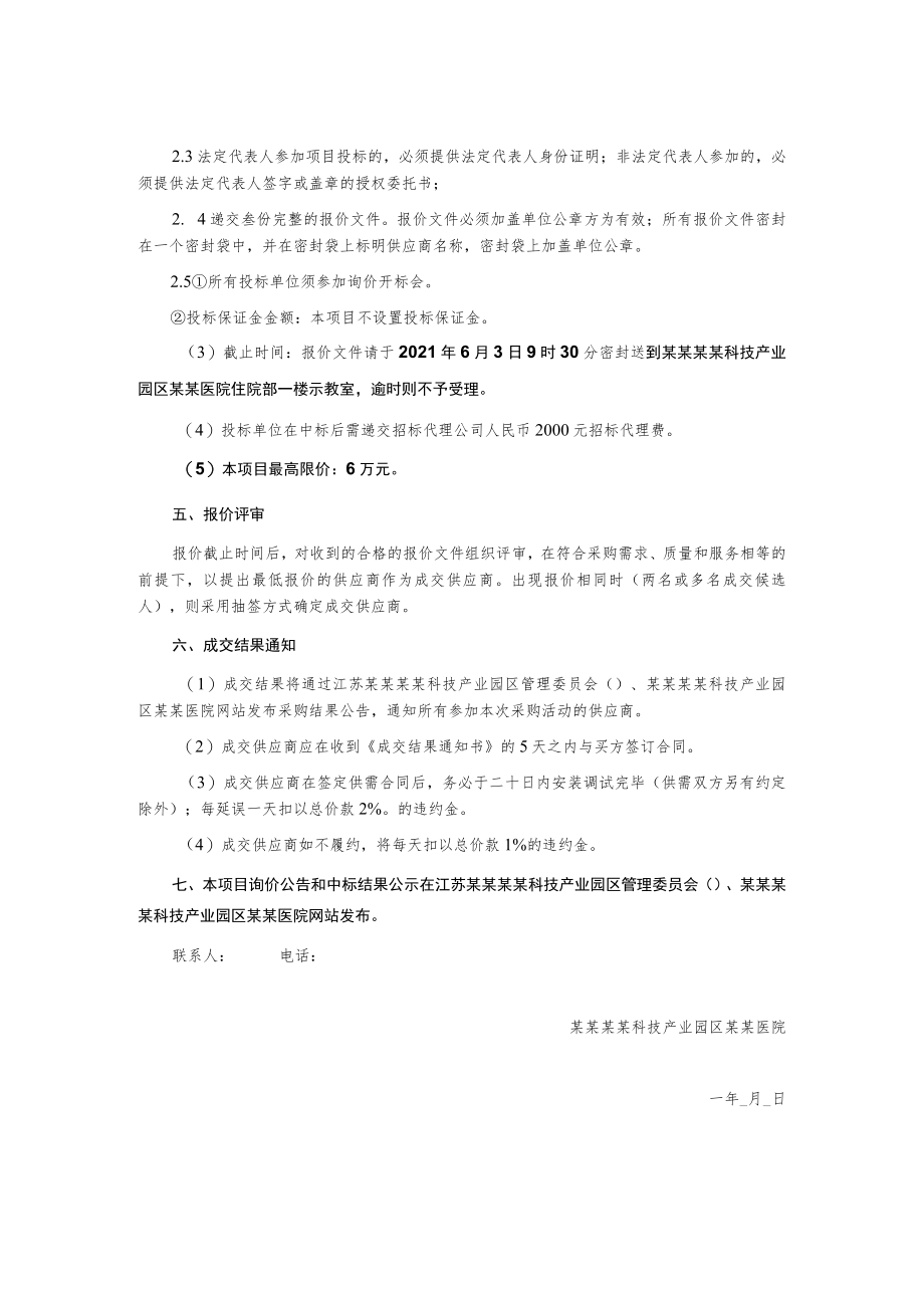 医院纱窗等采购及安装项目询价采购文件.docx_第3页