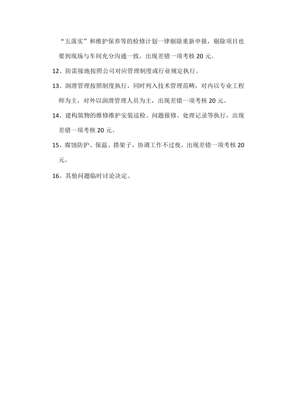 机动管理部内部内部管理制度.docx_第3页